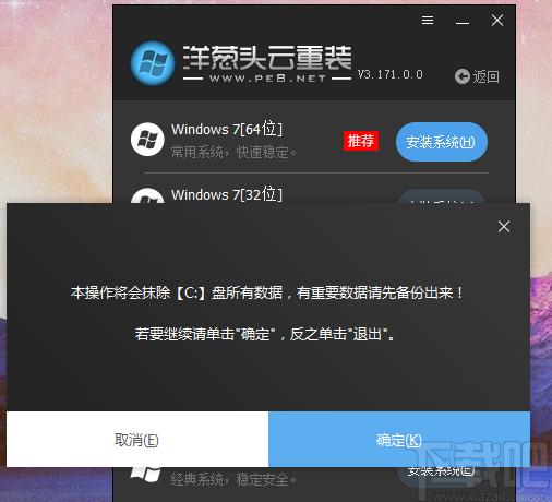 洋葱头云重装下载,一键重装系统,备份还原