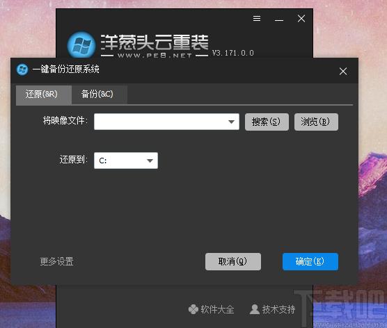 洋葱头云重装下载,一键重装系统,备份还原