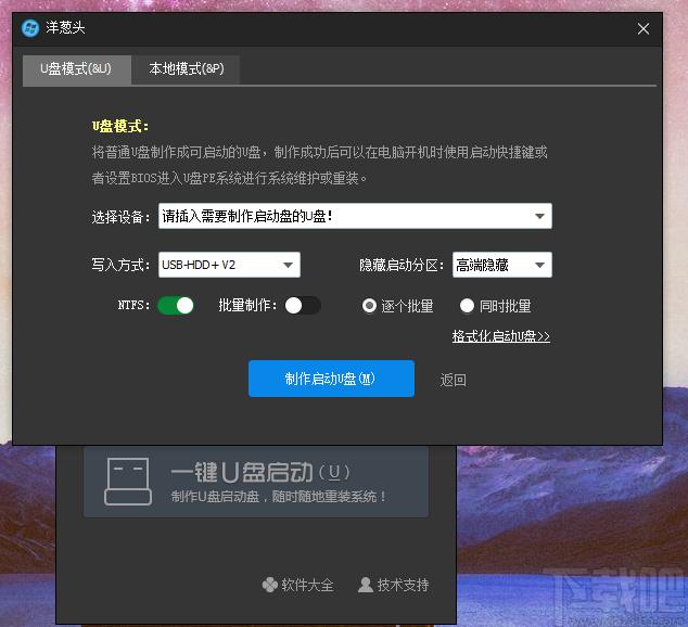 洋葱头云重装下载,一键重装系统,备份还原