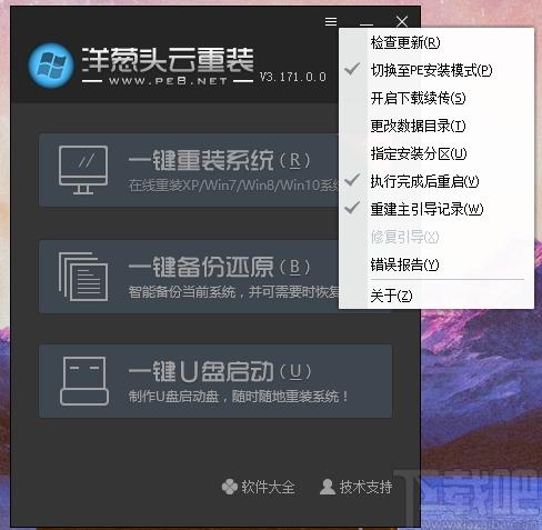 洋葱头云重装下载,一键重装系统,备份还原