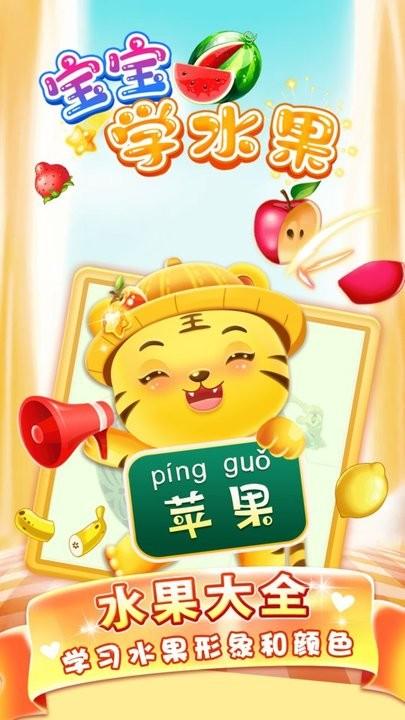 儿童识水果游戏下载,儿童识水果,儿童游戏