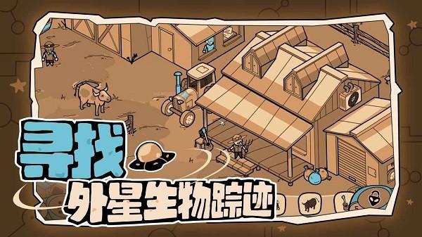 寻找外星人测试版下载,寻找外星人,科幻游戏,推理游戏