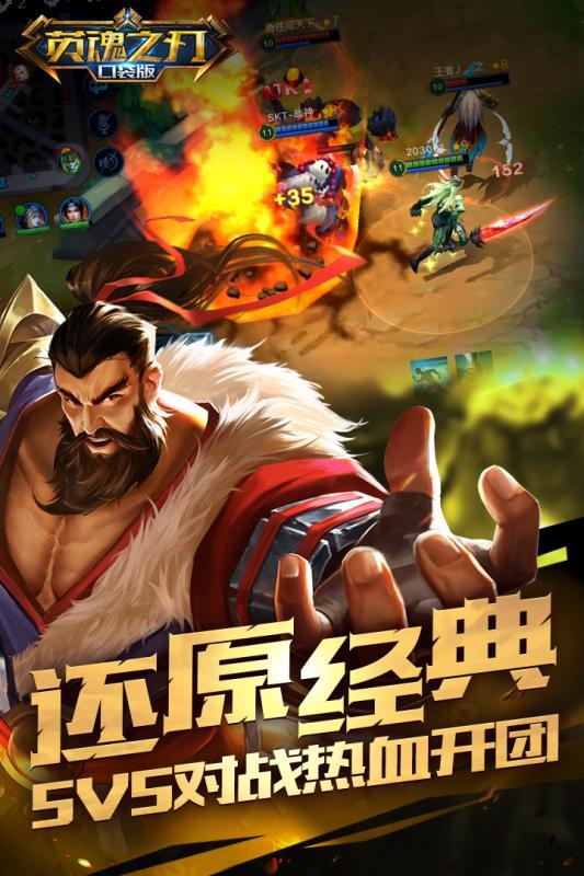 英魂之刃最新创世版下载,英魂之刃,moba手游,竞技手游,创世手游
