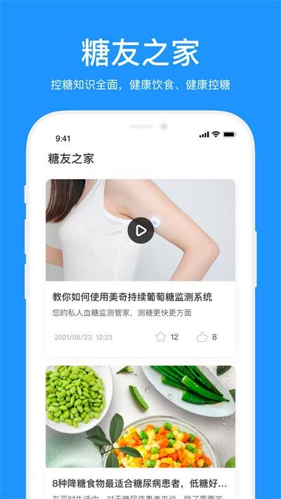 美奇血糖仪官方版下载,美奇,监测app