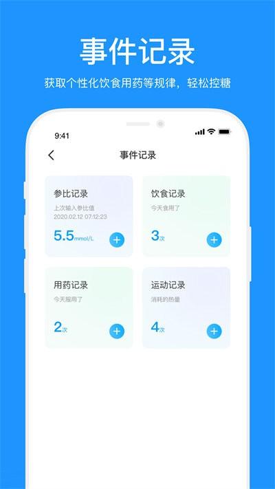 美奇血糖仪官方版下载,美奇,监测app
