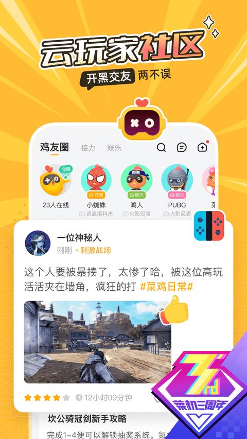菜鸡游戏app官方正版(改名菜机)下载,云游戏app,游戏盒子,菜鸡游戏