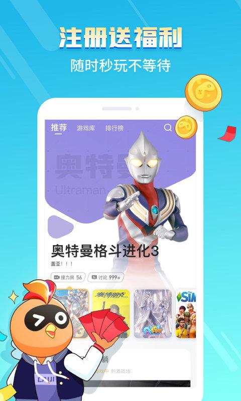 菜鸡游戏app官方正版(改名菜机)下载,云游戏app,游戏盒子,菜鸡游戏