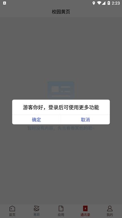 枣院微门户官方版下载,枣院微门户,智慧校园app,教务app