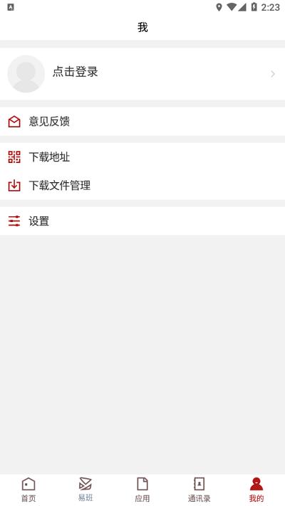 枣院微门户官方版下载,枣院微门户,智慧校园app,教务app