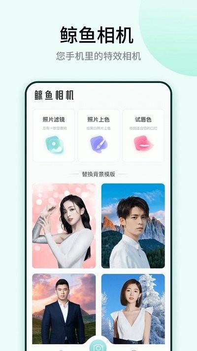 鲸鱼相机软件下载,鲸鱼相机,相机app