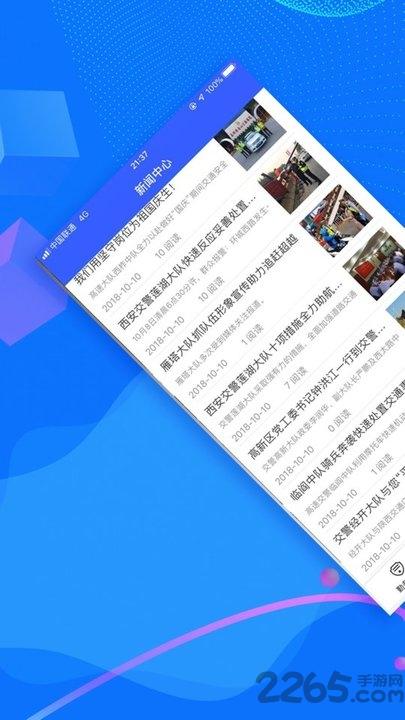 西安交警警用版app下载,西安交警,交警app,西安app