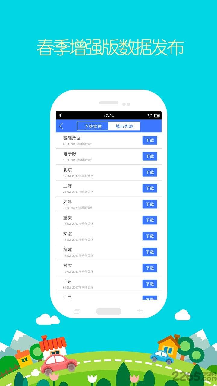 图吧导航2018车载版下载,图吧导航,导航app,地图app
