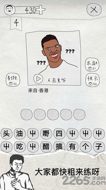 这是说的啥官方手机版下载,这是说的啥,趣味游戏,恶搞游戏