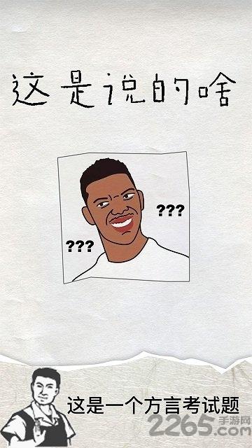 这是说的啥官方手机版下载,这是说的啥,趣味游戏,恶搞游戏