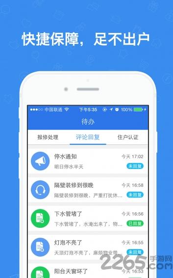 物业＋手机版下载,物业,物业app