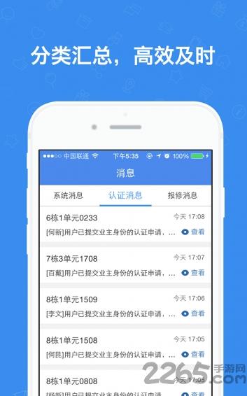 物业＋手机版下载,物业,物业app