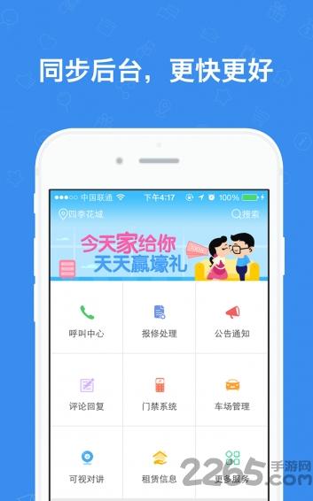 物业＋手机版下载,物业,物业app