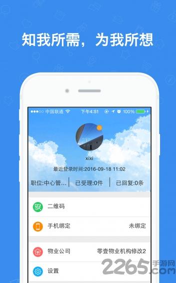 物业＋手机版下载,物业,物业app