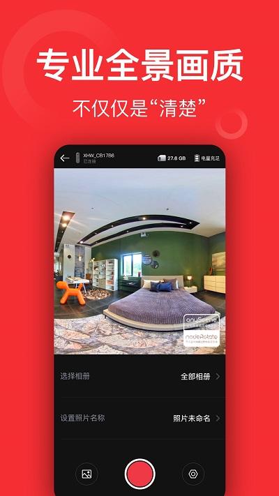 小红屋全景相机官方版下载,小红屋全景相机,拍照app,拼接app