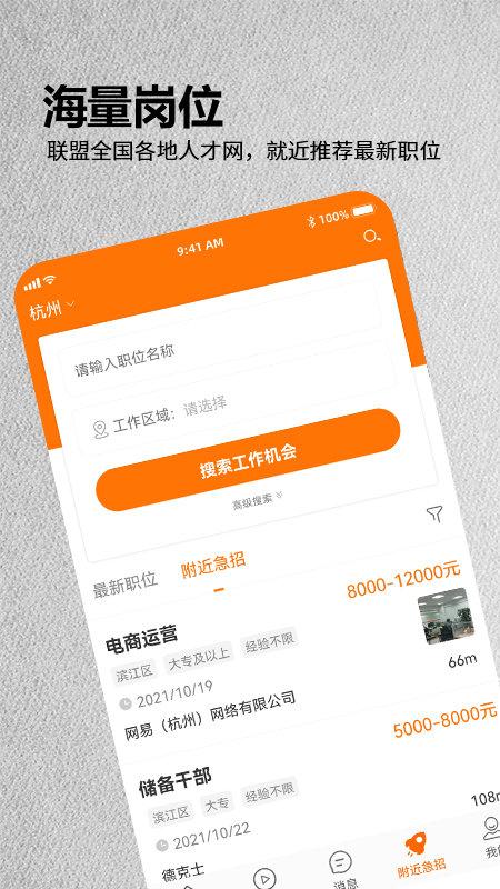 今日招聘网最新招聘平台下载,今日招聘,招聘app