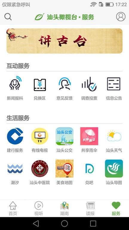 汕头橄榄台新闻官方版下载,汕头橄榄台,视频app,汕头app