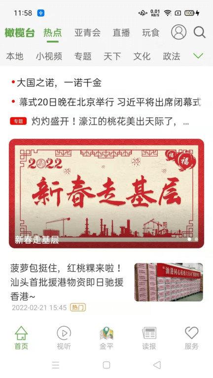汕头橄榄台新闻官方版下载,汕头橄榄台,视频app,汕头app