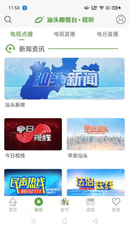 汕头橄榄台新闻官方版下载,汕头橄榄台,视频app,汕头app