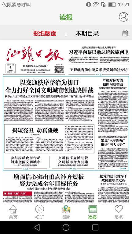 汕头橄榄台新闻官方版下载,汕头橄榄台,视频app,汕头app