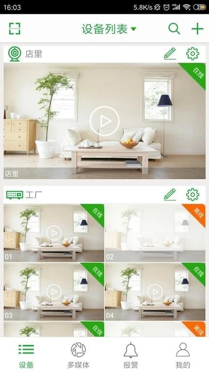 视野天下监控app官方版(seetong)下载,视野天下,监控app