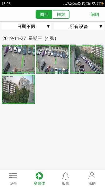 视野天下监控app官方版(seetong)下载,视野天下,监控app