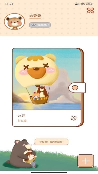 贴贴手帐最新版下载,贴贴手帐,手账app,记录app