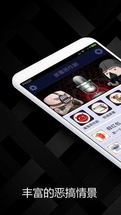 手机屏幕恶作剧app下载,屏幕恶作剧,娱乐app