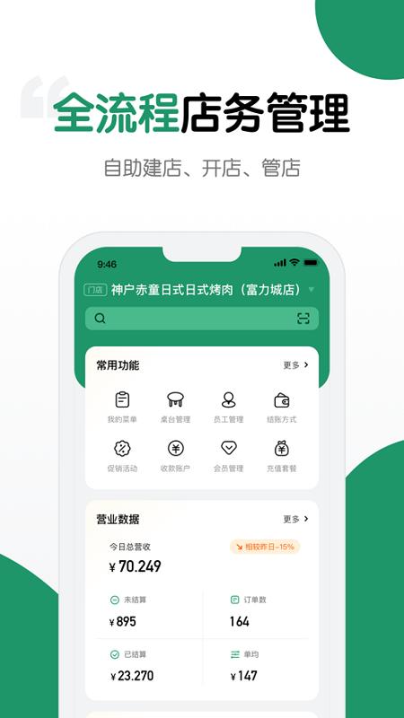 哗管家官方版下载,哗管家,店铺管理app