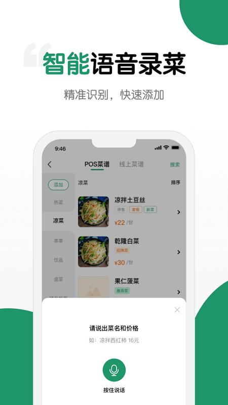 哗管家官方版下载,哗管家,店铺管理app