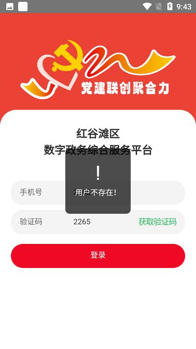 红谷滩数字政务app下载,红谷滩数字政务,政务服务app,红谷滩app