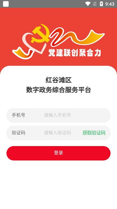 红谷滩数字政务app下载,红谷滩数字政务,政务服务app,红谷滩app