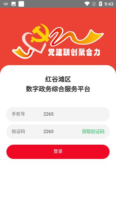 红谷滩数字政务app下载,红谷滩数字政务,政务服务app,红谷滩app