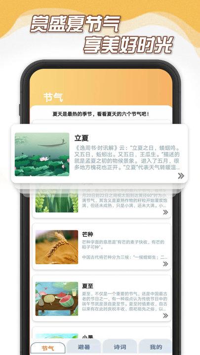 夏日暖暖app下载,夏日暖暖,夏季app