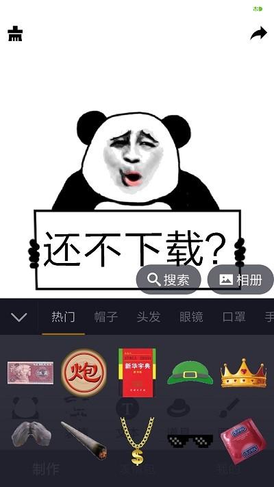 智能表情包app下载,智能表情包,表情包app,表情制作app