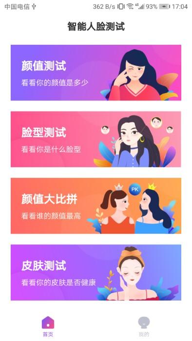 智能人脸测试app下载,智能人脸测试,相机app,识别app
