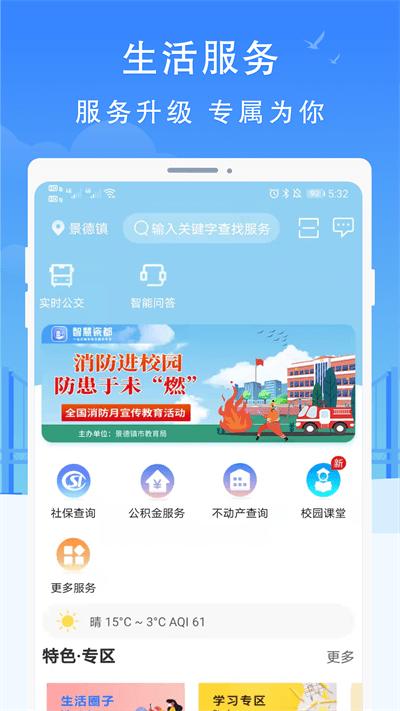 智慧瓷都公众服务平台下载,智慧瓷都,便民app,政务app