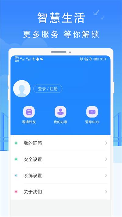 智慧瓷都公众服务平台下载,智慧瓷都,便民app,政务app