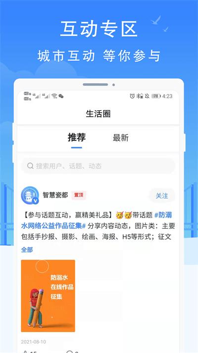智慧瓷都公众服务平台下载,智慧瓷都,便民app,政务app
