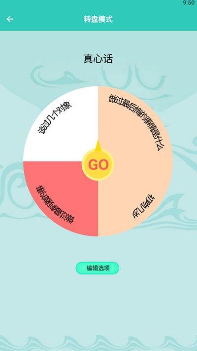 幸运转转盘软件下载,幸运转转盘,转盘app,抉择app