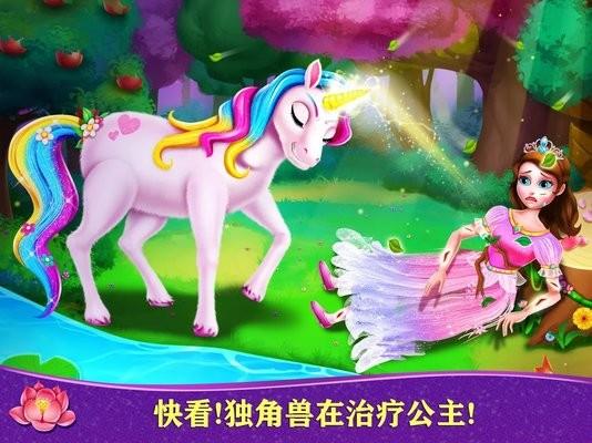 独角兽公主2中文版下载,独角兽公主2,公主游戏,女孩游戏