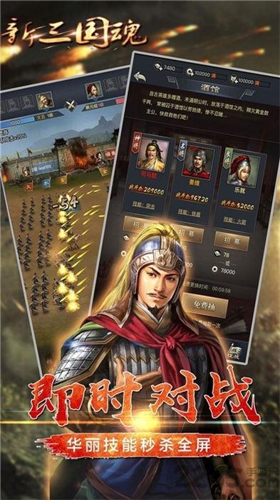 新三国魂ol官方版下载,新三国魂ol,三国手游,策略手游
