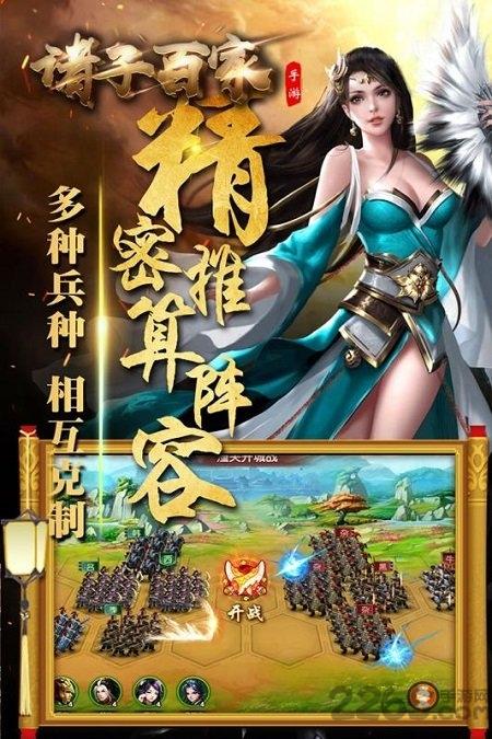 诸子百家九游官方版下载,诸子百家,国战手游,九游手游