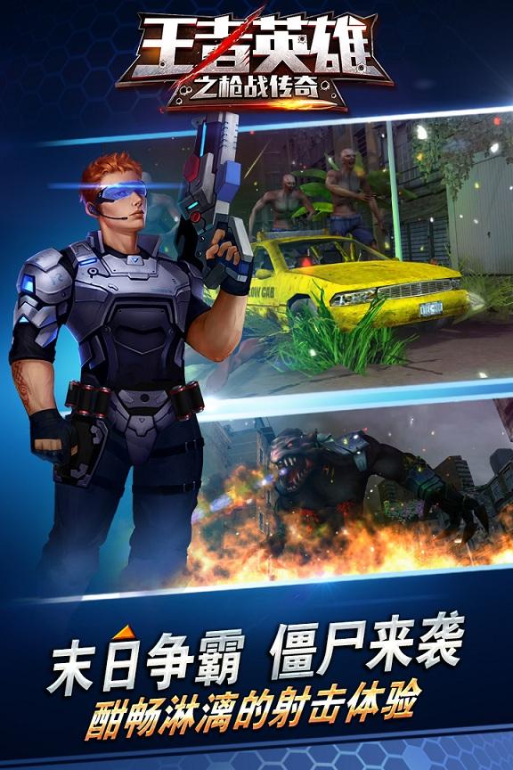 王者英雄之枪战传奇果盘版下载,王者英雄之枪战传奇,丧尸手游,cf手游,果盘手游