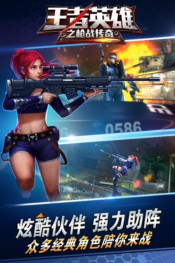 王者英雄之枪战传奇果盘版下载,王者英雄之枪战传奇,丧尸手游,cf手游,果盘手游