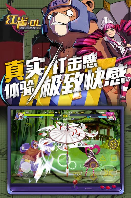 果盘红雀ol公测版下载,红雀ol,热血手游,竞技手游,果盘手游